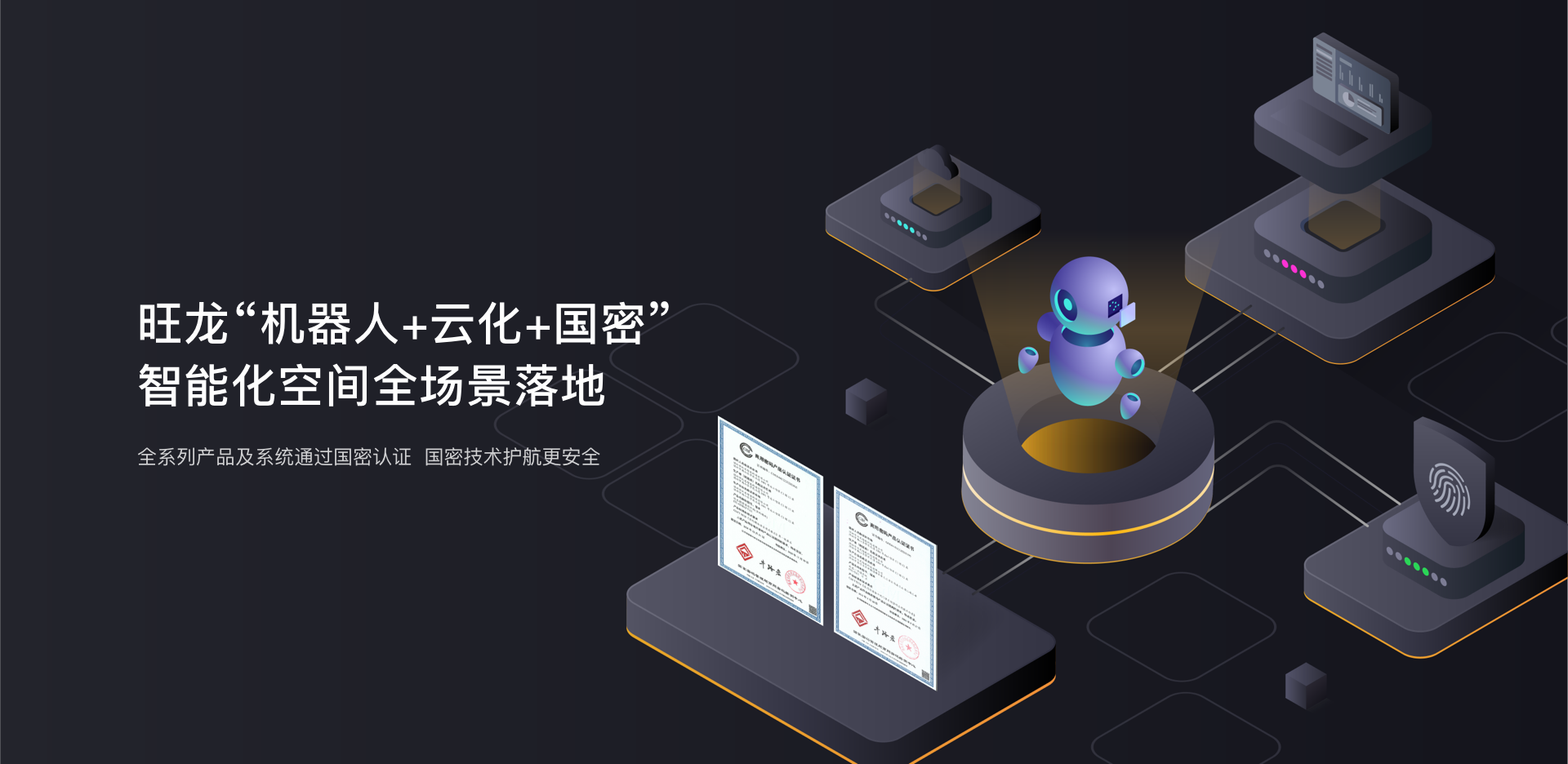旺龙智能电梯平台